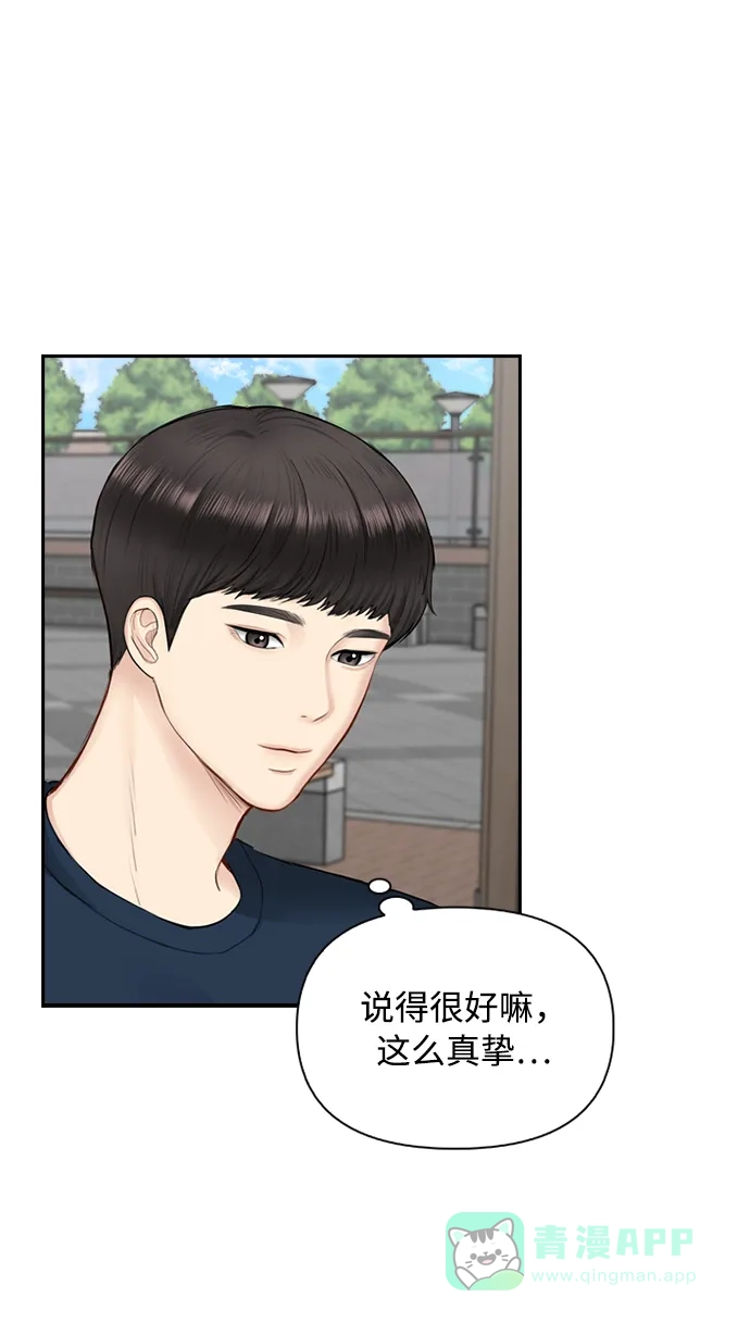《先交往后恋爱》第36话 第9页