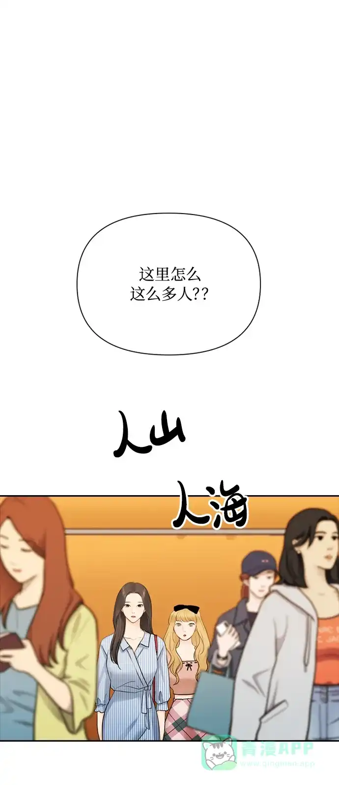 《先交往后恋爱》第36话 第25页