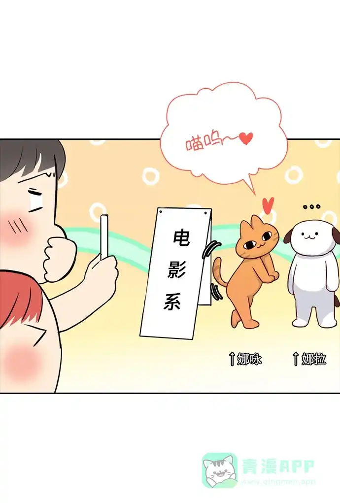 《先交往后恋爱》第36话 第19页