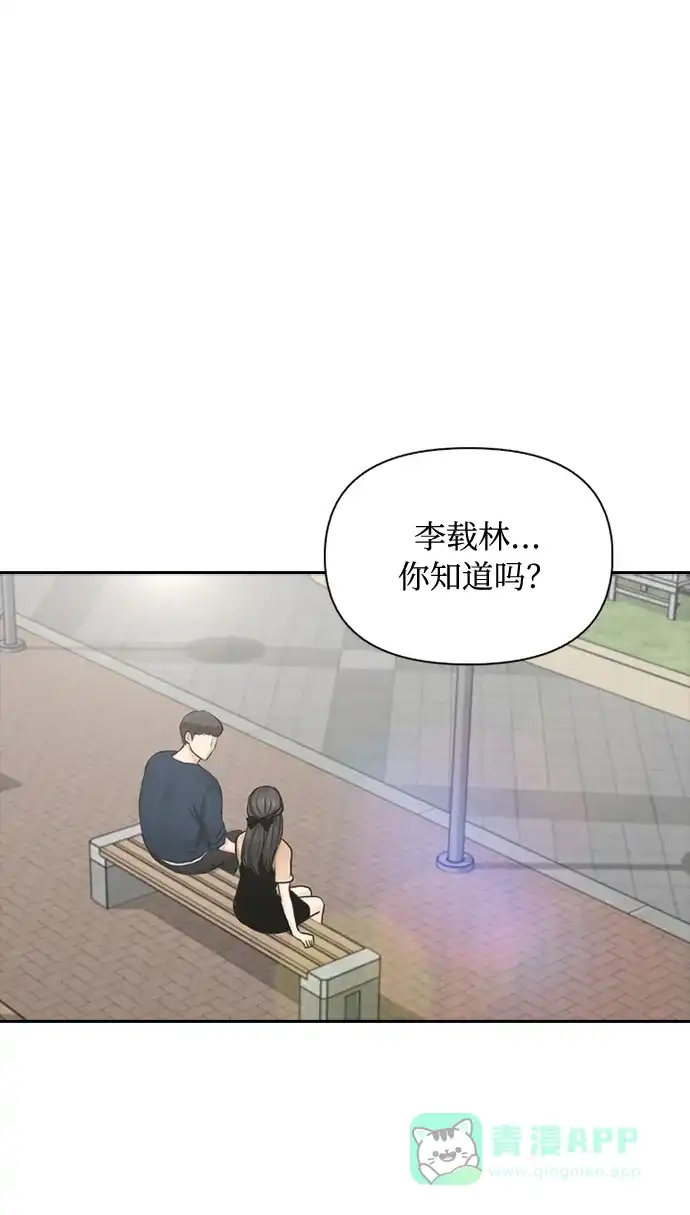 《先交往后恋爱》第36话 第2页