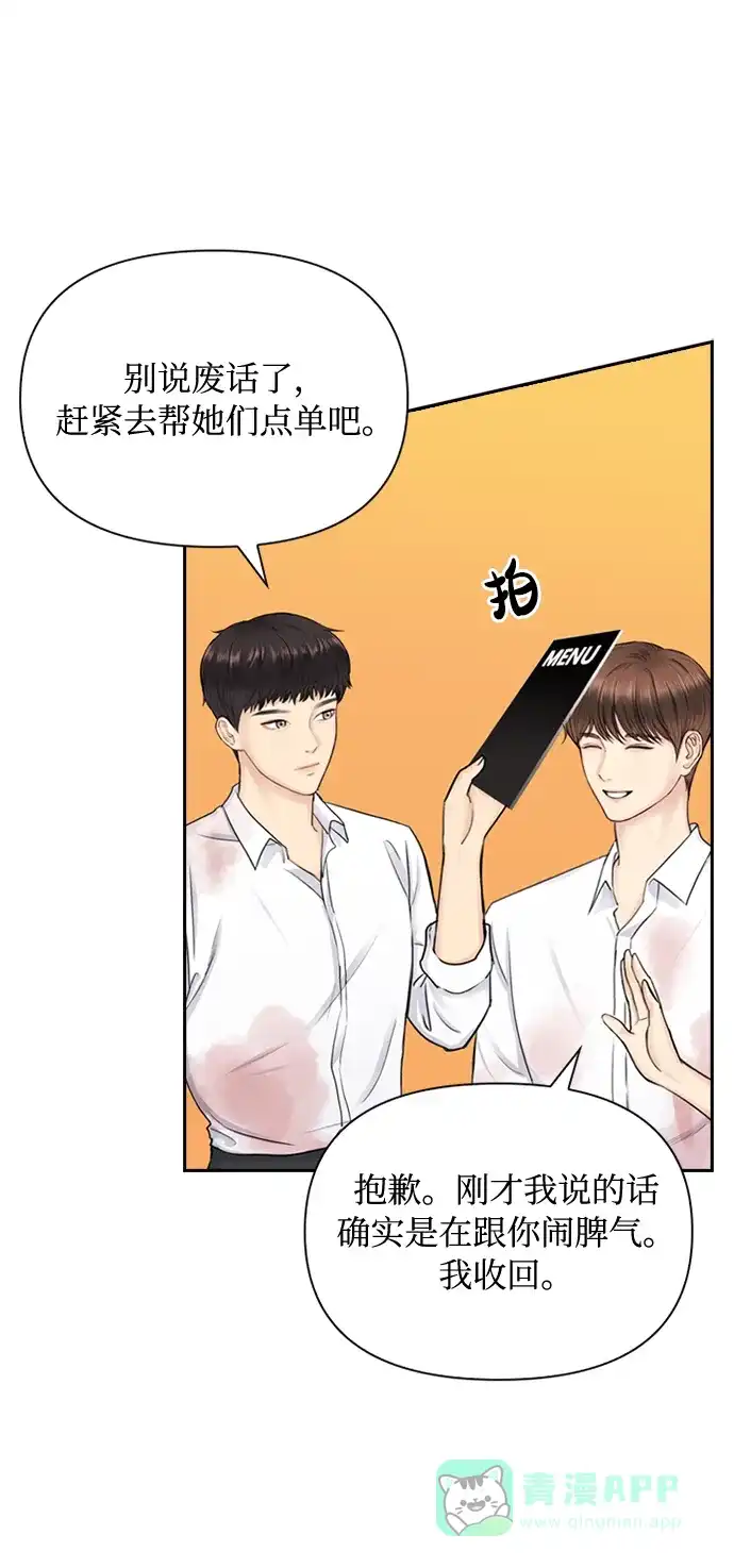 《先交往后恋爱》第36话 第46页