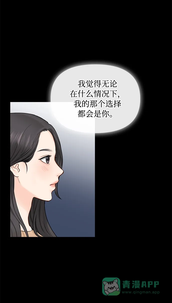 《先交往后恋爱》第36话 第5页