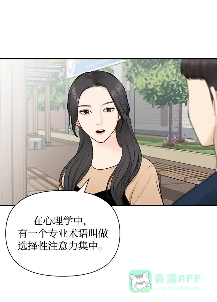 《先交往后恋爱》第36话 第3页
