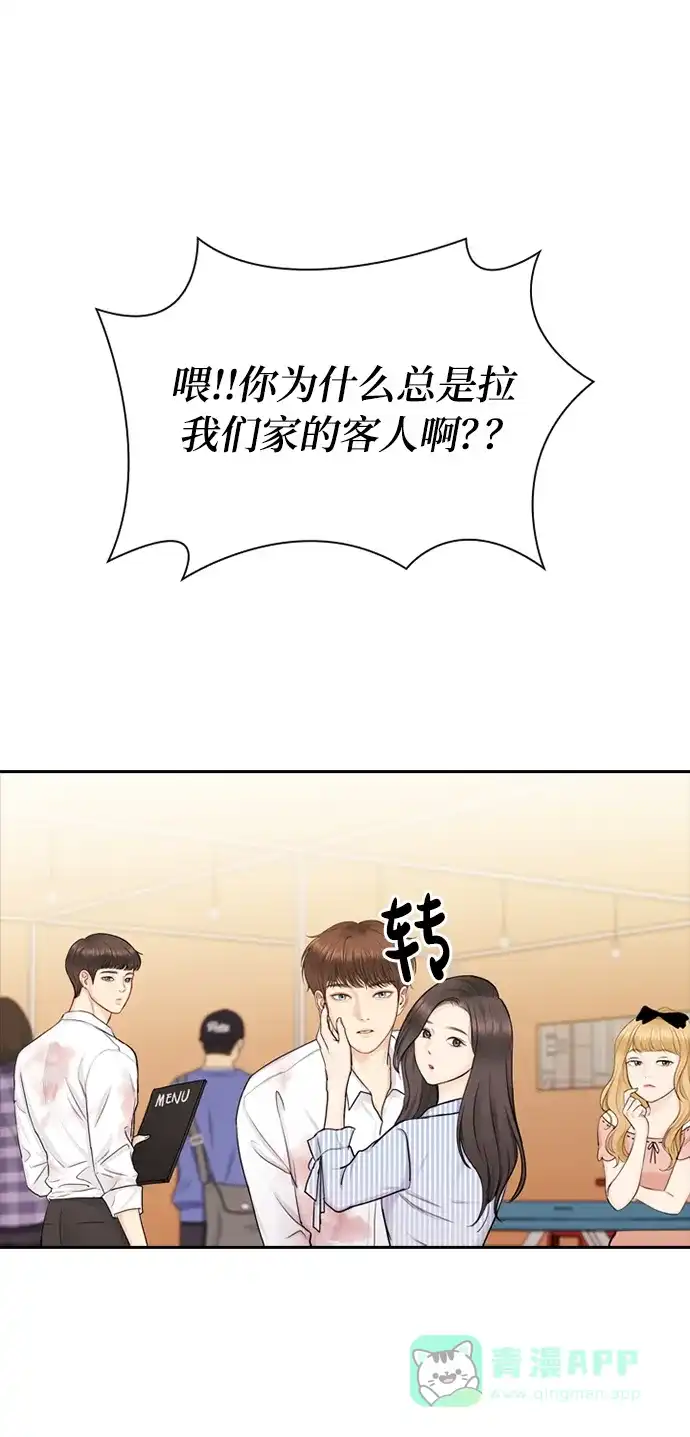 《先交往后恋爱》第36话 第50页