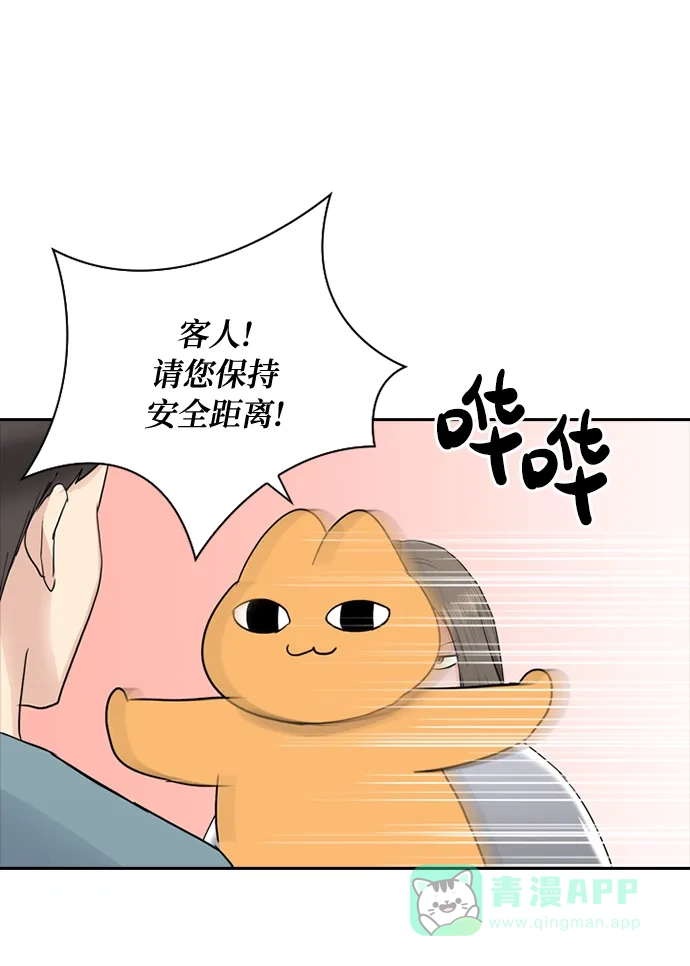 《先交往后恋爱》第36话 第53页
