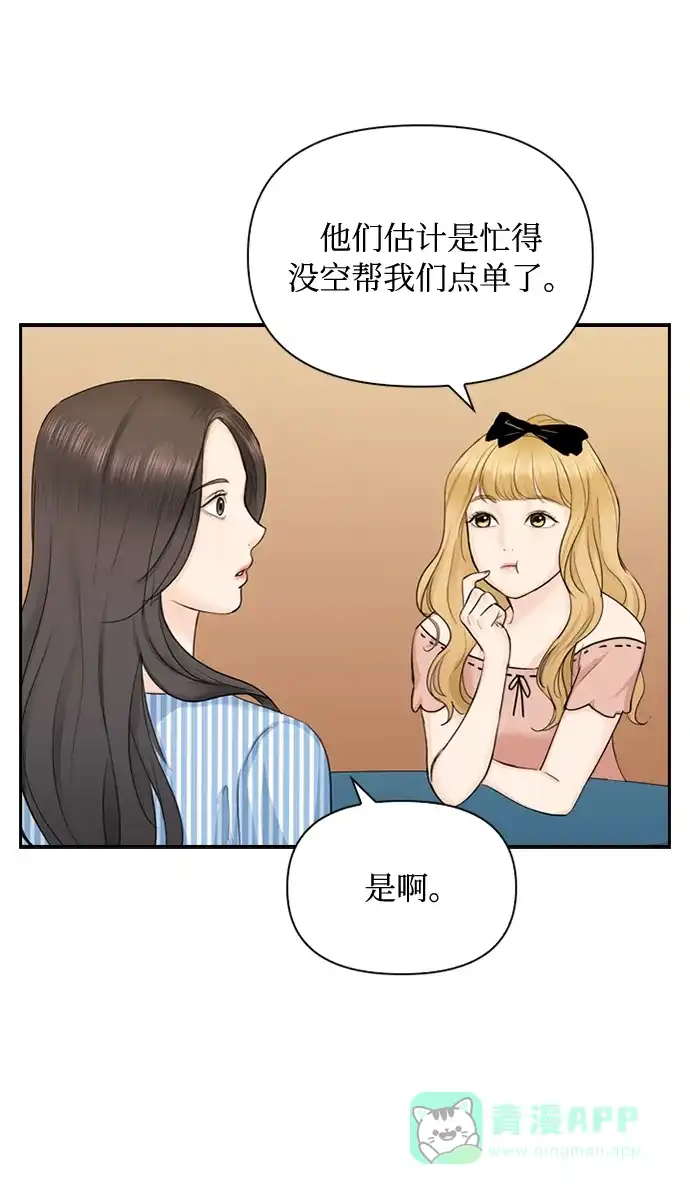《先交往后恋爱》第36话 第34页