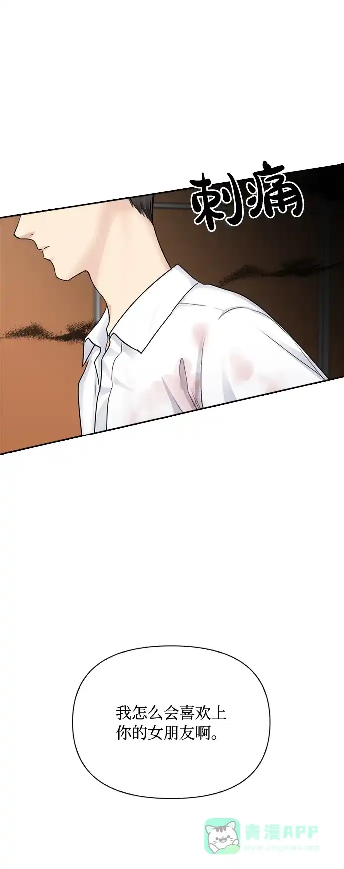 《先交往后恋爱》第36话 第45页