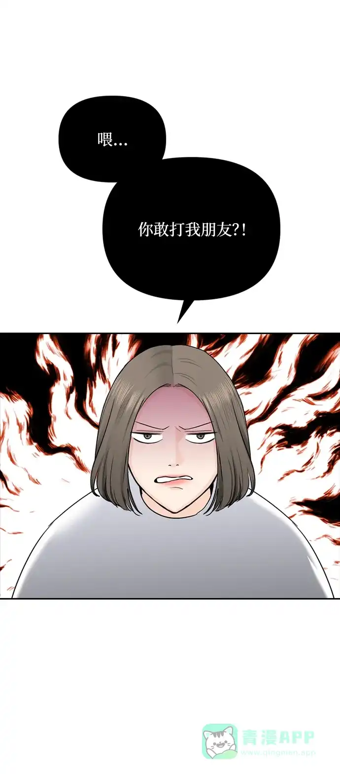 《先交往后恋爱》第36话 第55页