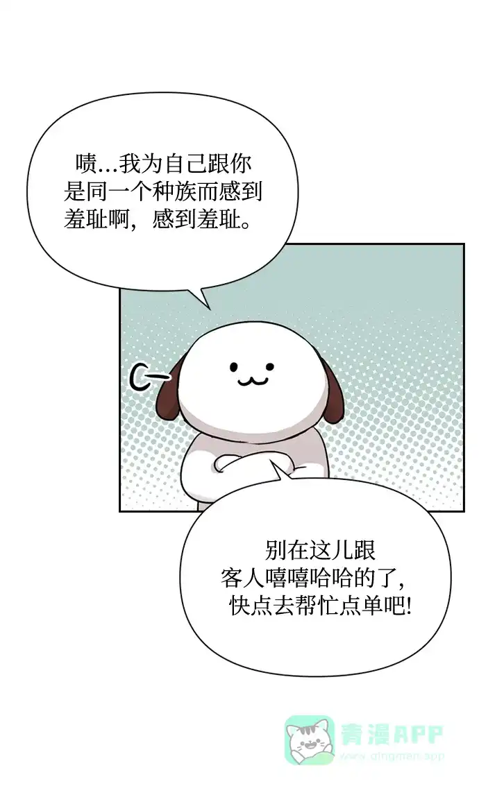 《先交往后恋爱》第36话 第20页