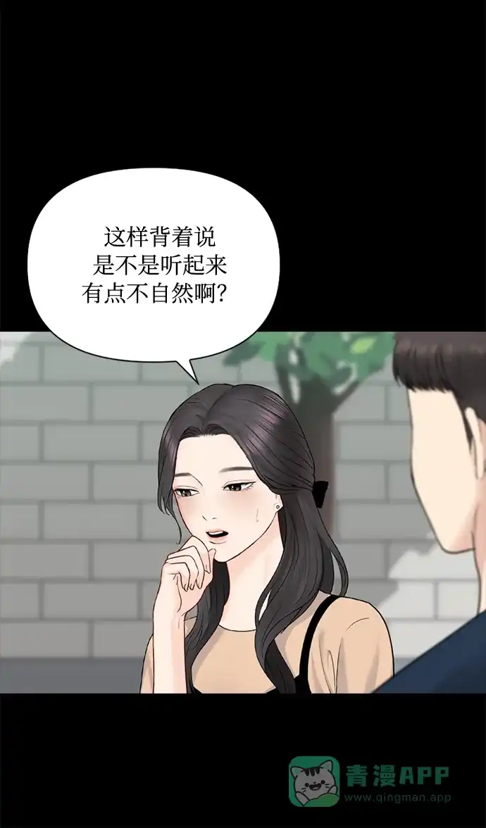 《先交往后恋爱》第36话 第39页