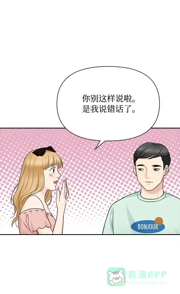 《先交往后恋爱》第37话 第41页