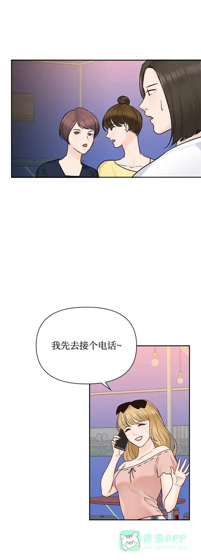 《先交往后恋爱》第37话 第47页