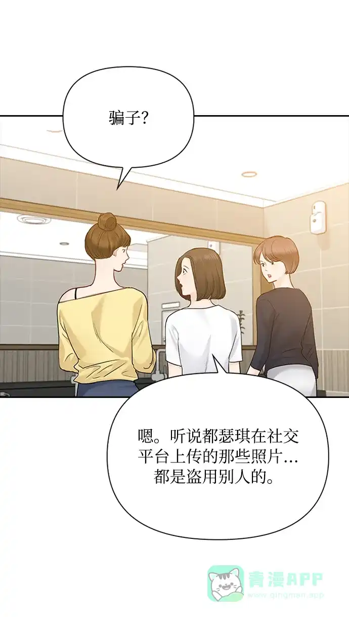 《先交往后恋爱》第37话 第54页