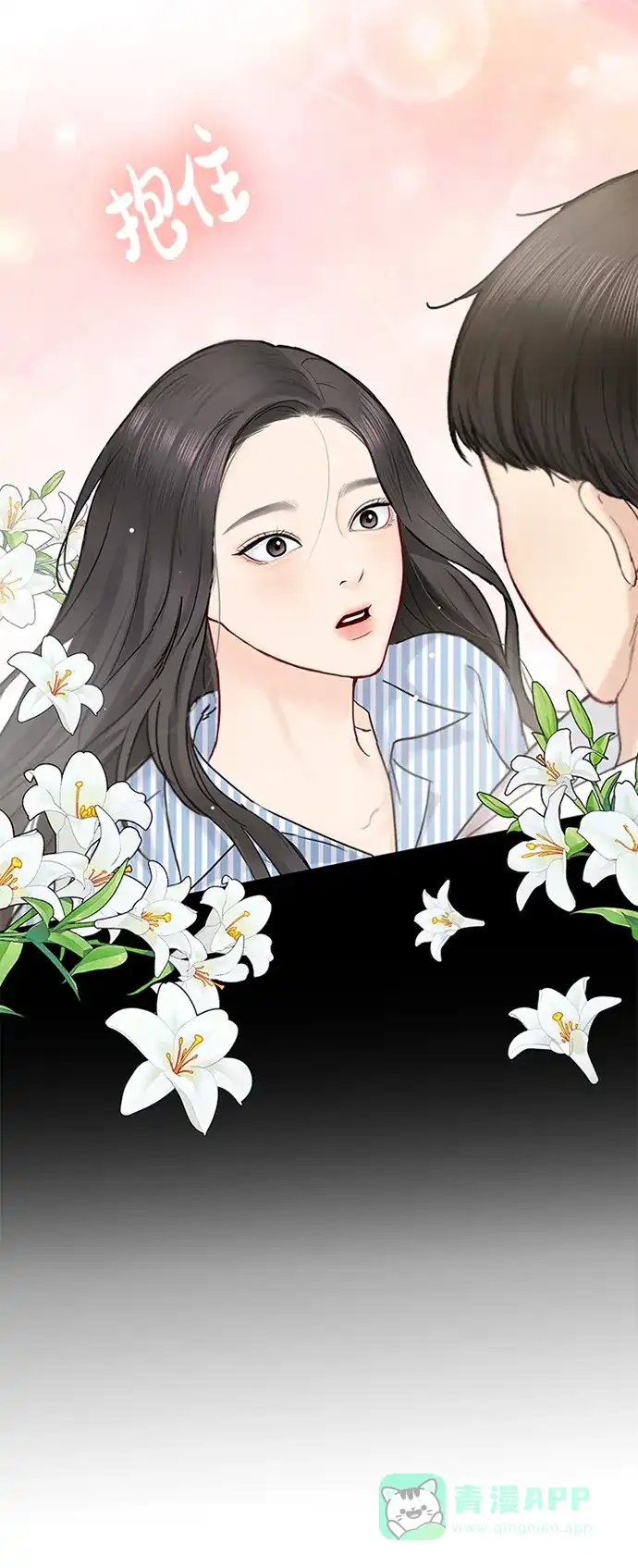 《先交往后恋爱》第37话 第17页