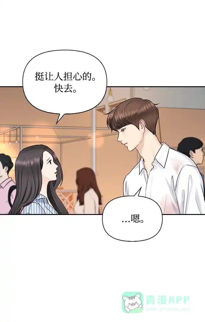 《先交往后恋爱》第37话 第24页