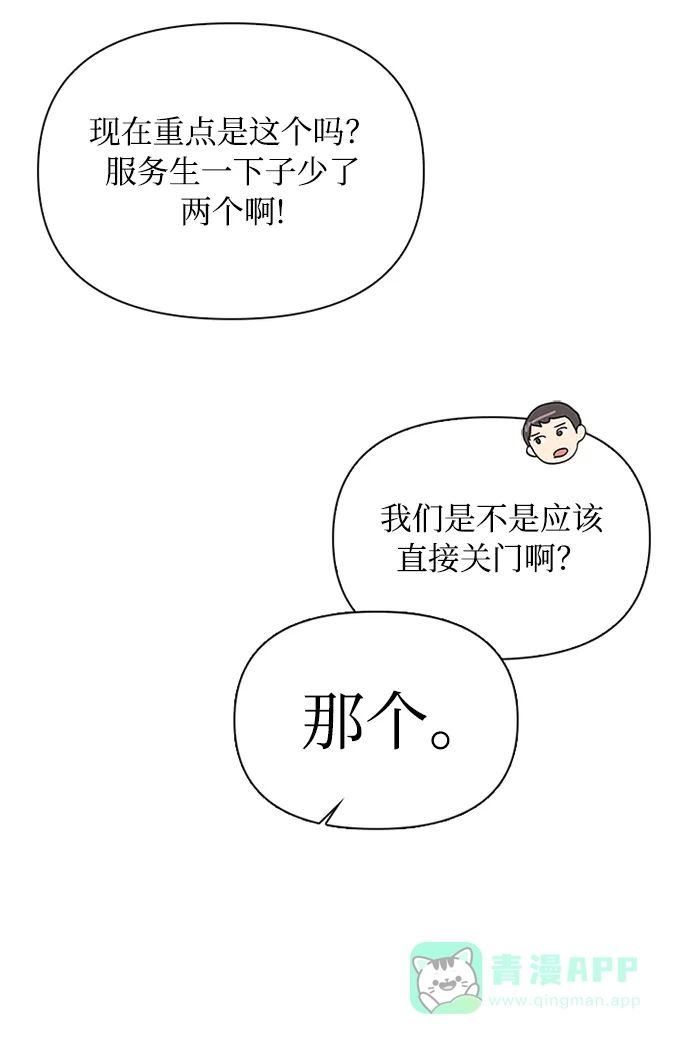 《先交往后恋爱》第37话 第29页