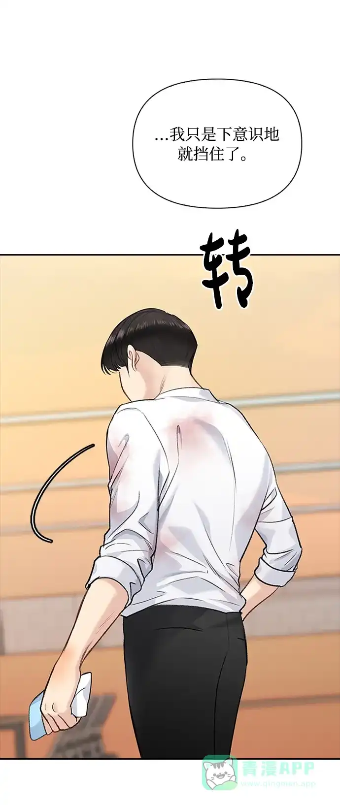 《先交往后恋爱》第37话 第13页