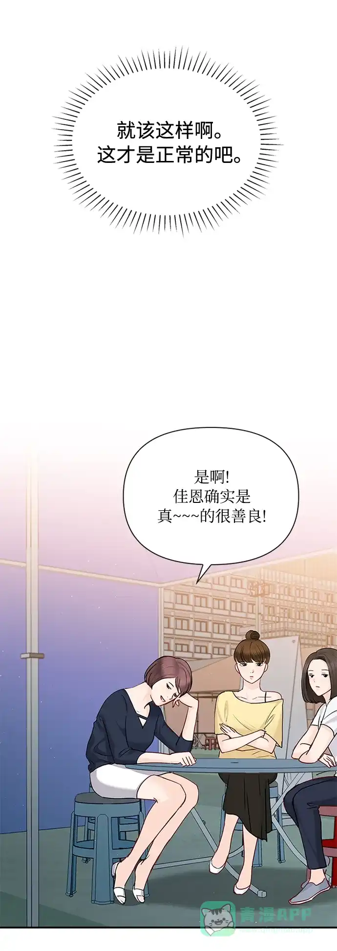 《先交往后恋爱》第37话 第44页