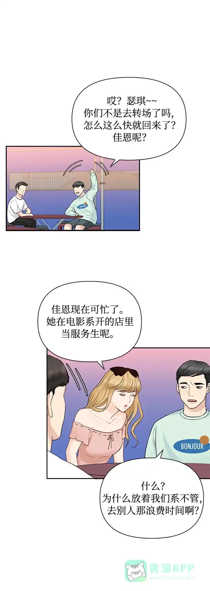 《先交往后恋爱》第37话 第39页