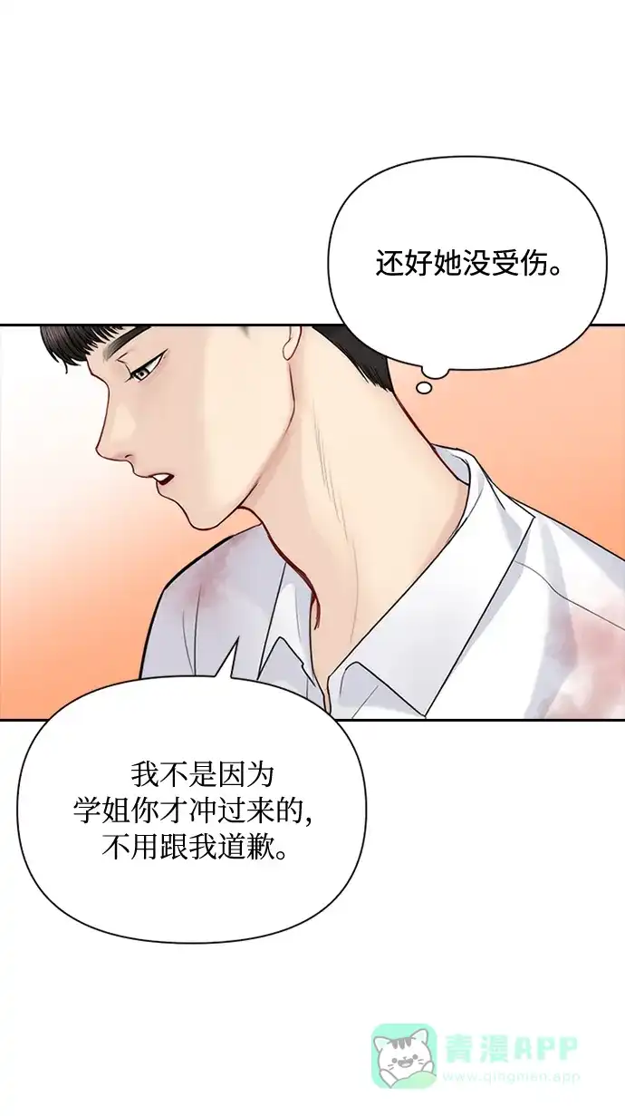 《先交往后恋爱》第37话 第12页