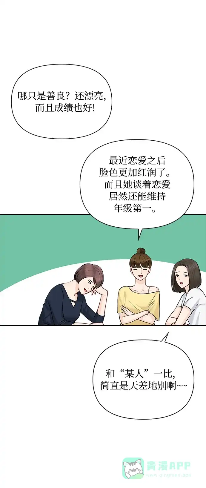 《先交往后恋爱》第37话 第45页