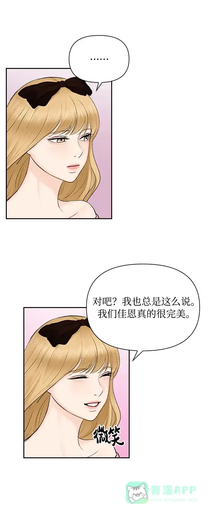 《先交往后恋爱》第37话 第46页