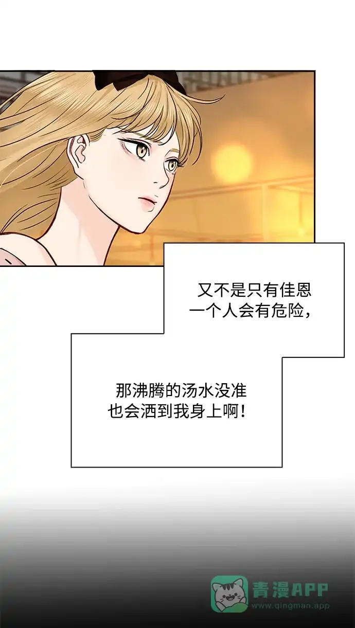《先交往后恋爱》第37话 第35页
