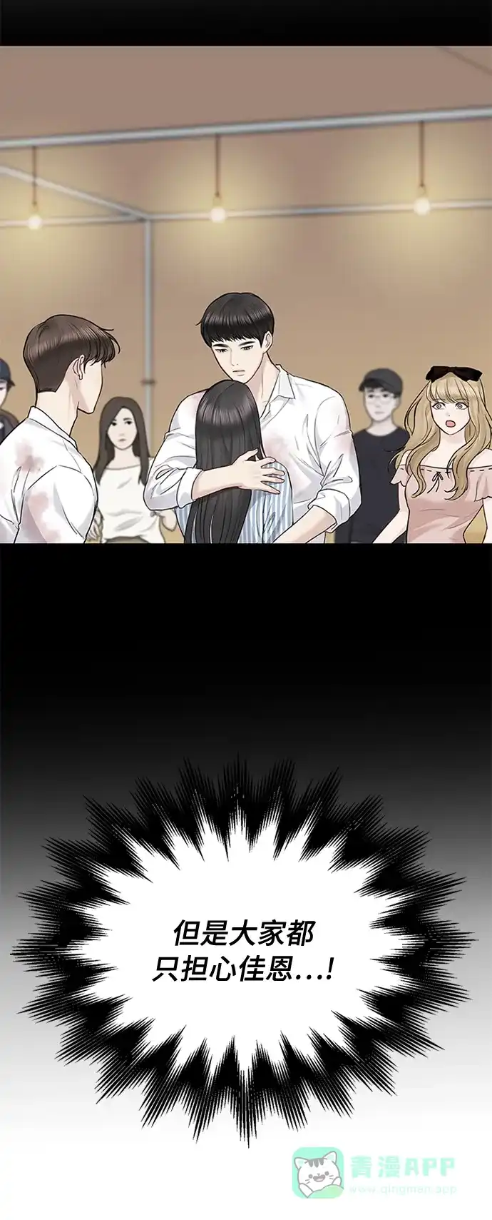 《先交往后恋爱》第37话 第36页