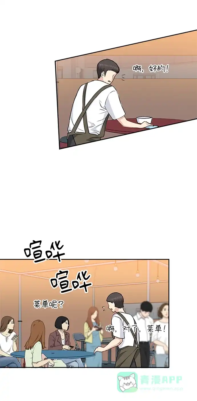 《先交往后恋爱》第37话 第27页