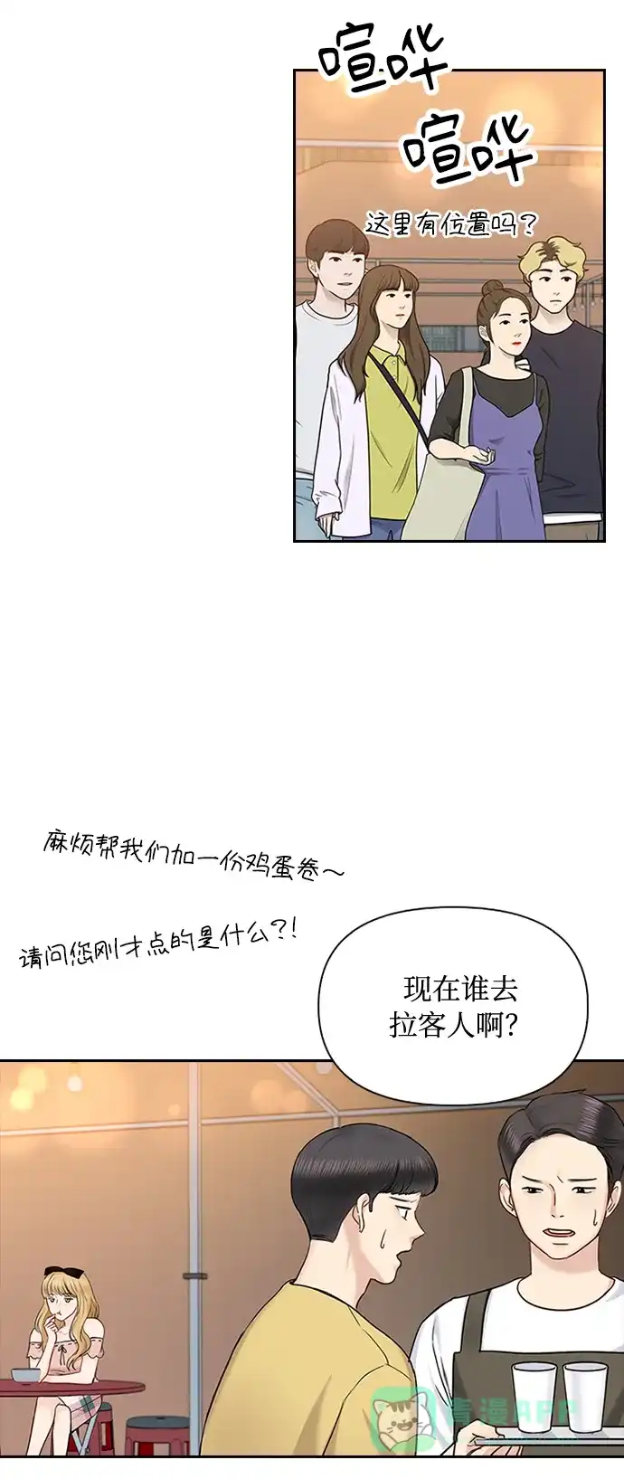 《先交往后恋爱》第37话 第28页