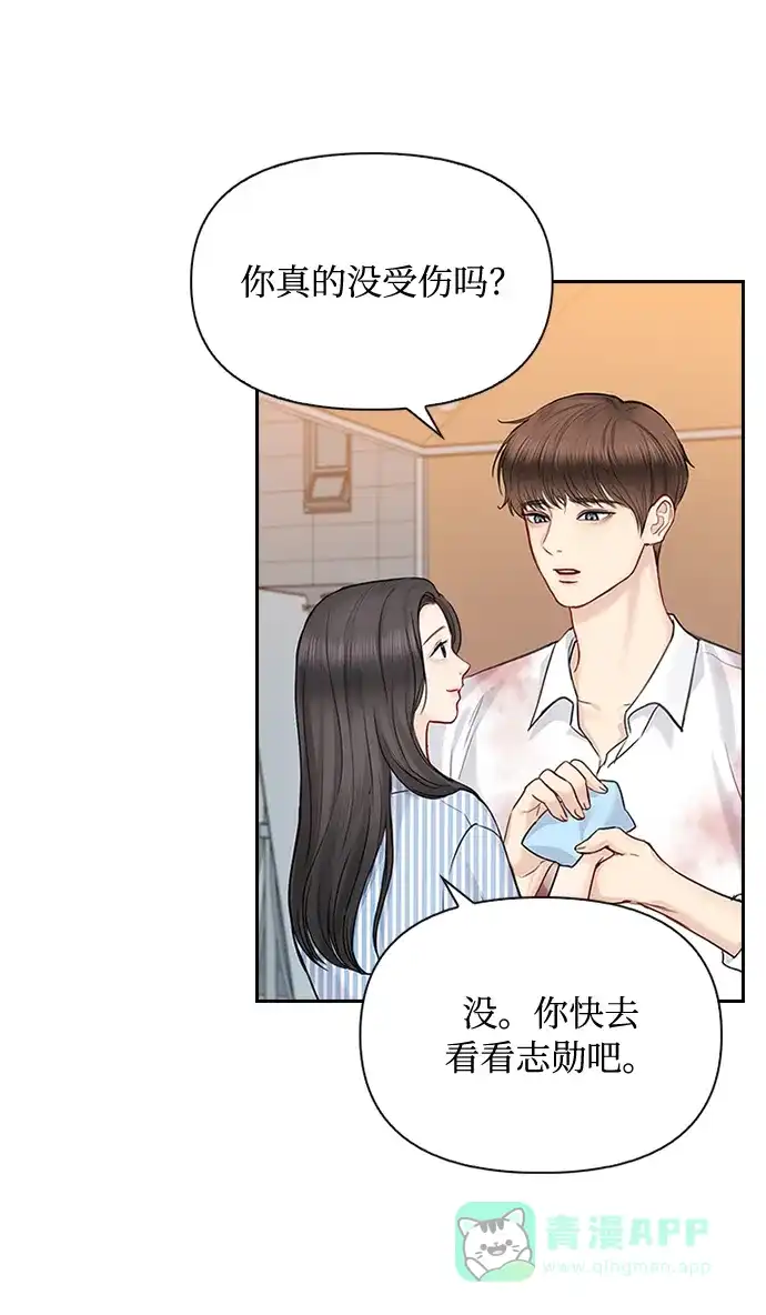 《先交往后恋爱》第37话 第23页