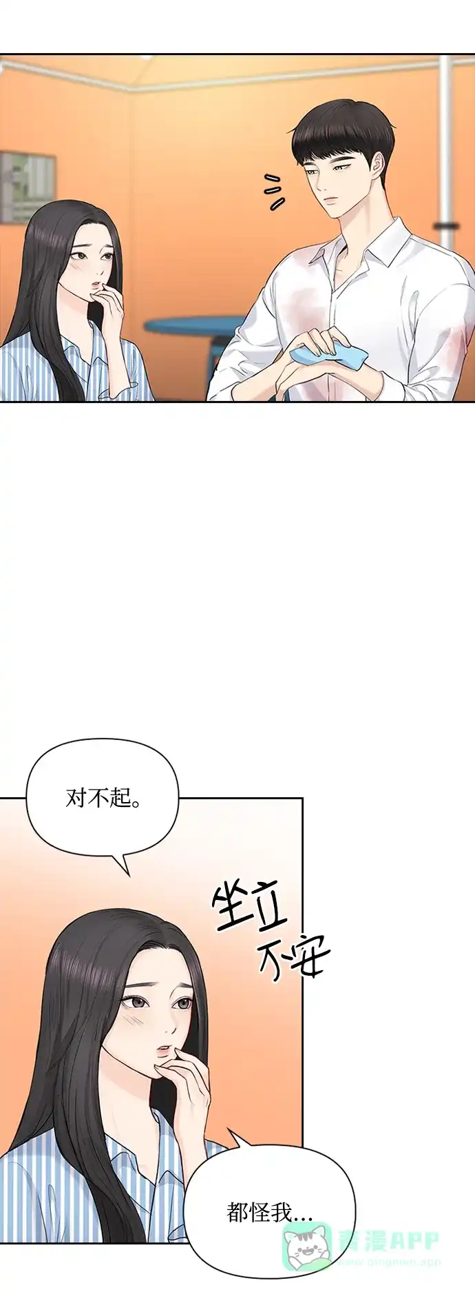 《先交往后恋爱》第37话 第10页