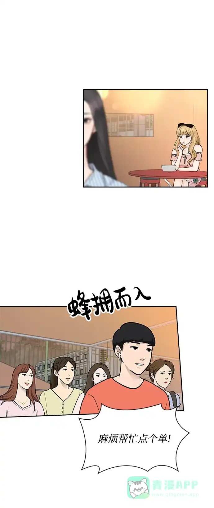 《先交往后恋爱》第37话 第26页
