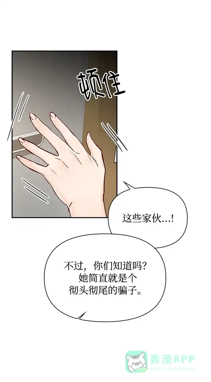 《先交往后恋爱》第37话 第53页