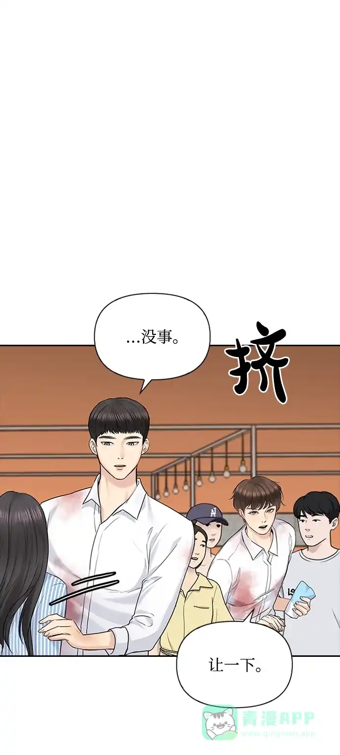 《先交往后恋爱》第37话 第6页