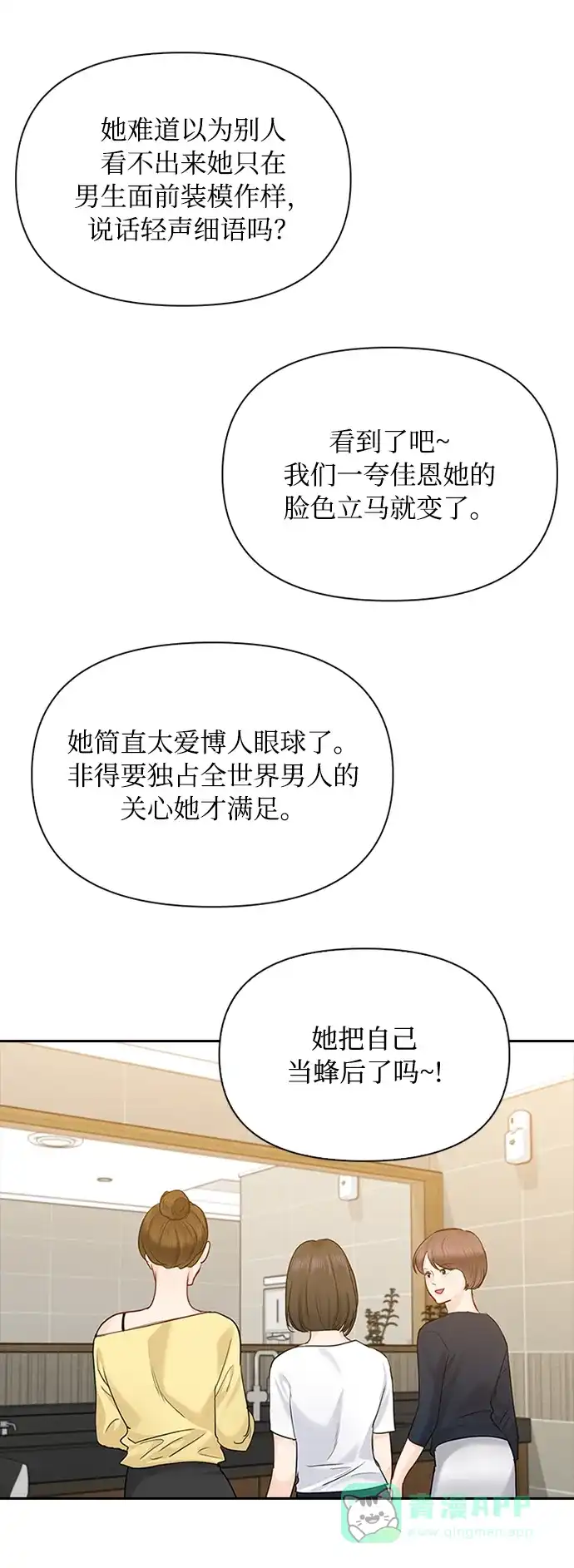 《先交往后恋爱》第37话 第51页