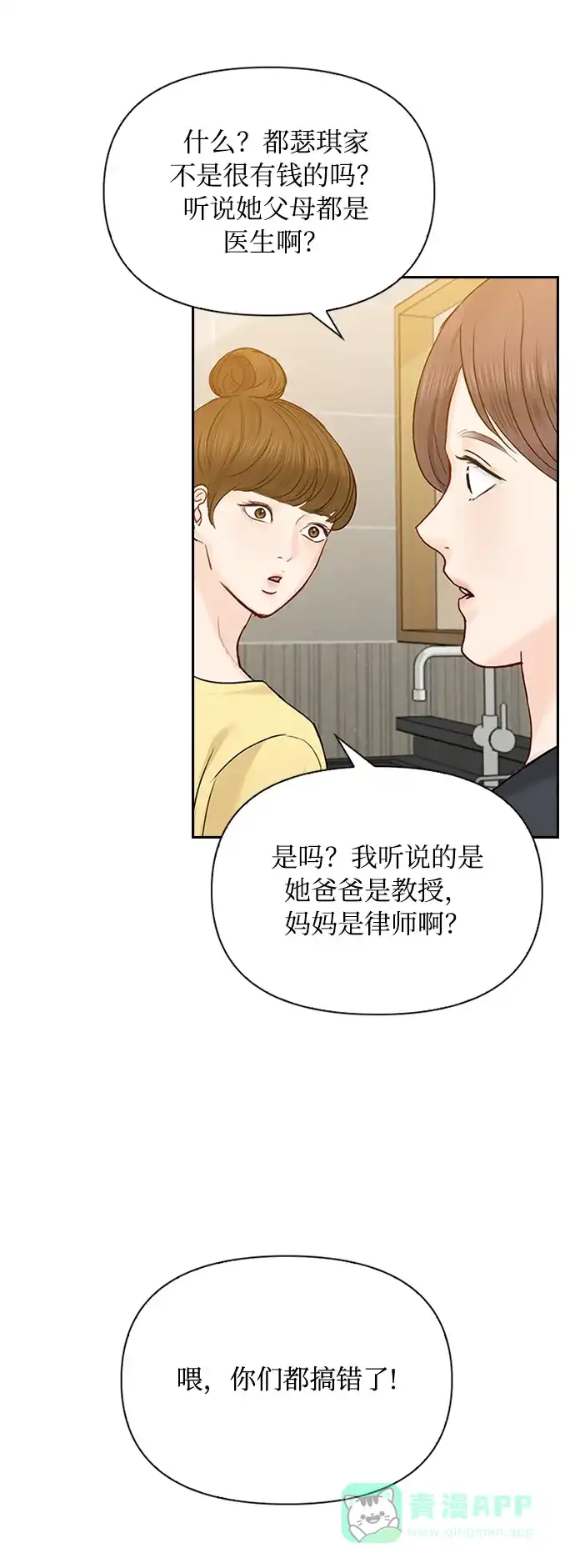 《先交往后恋爱》第37话 第55页