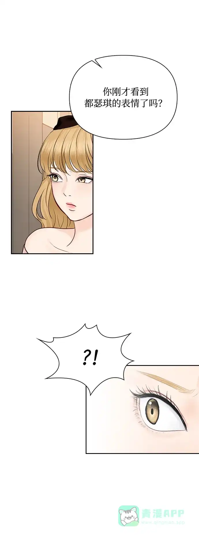 《先交往后恋爱》第37话 第50页