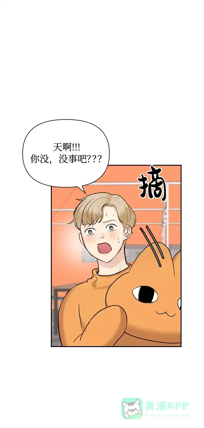 《先交往后恋爱》第37话 第3页