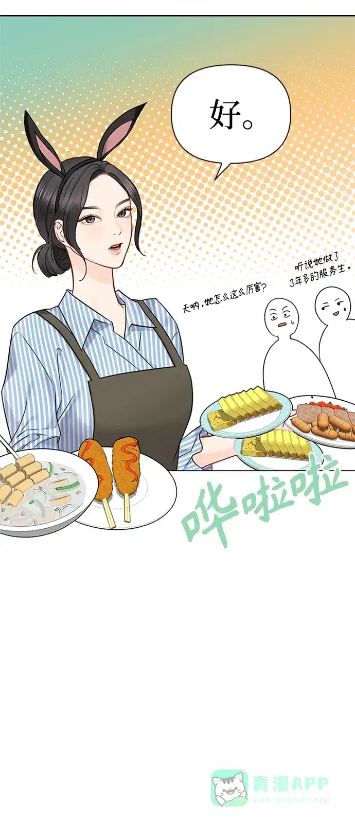 《先交往后恋爱》第38话 第3页