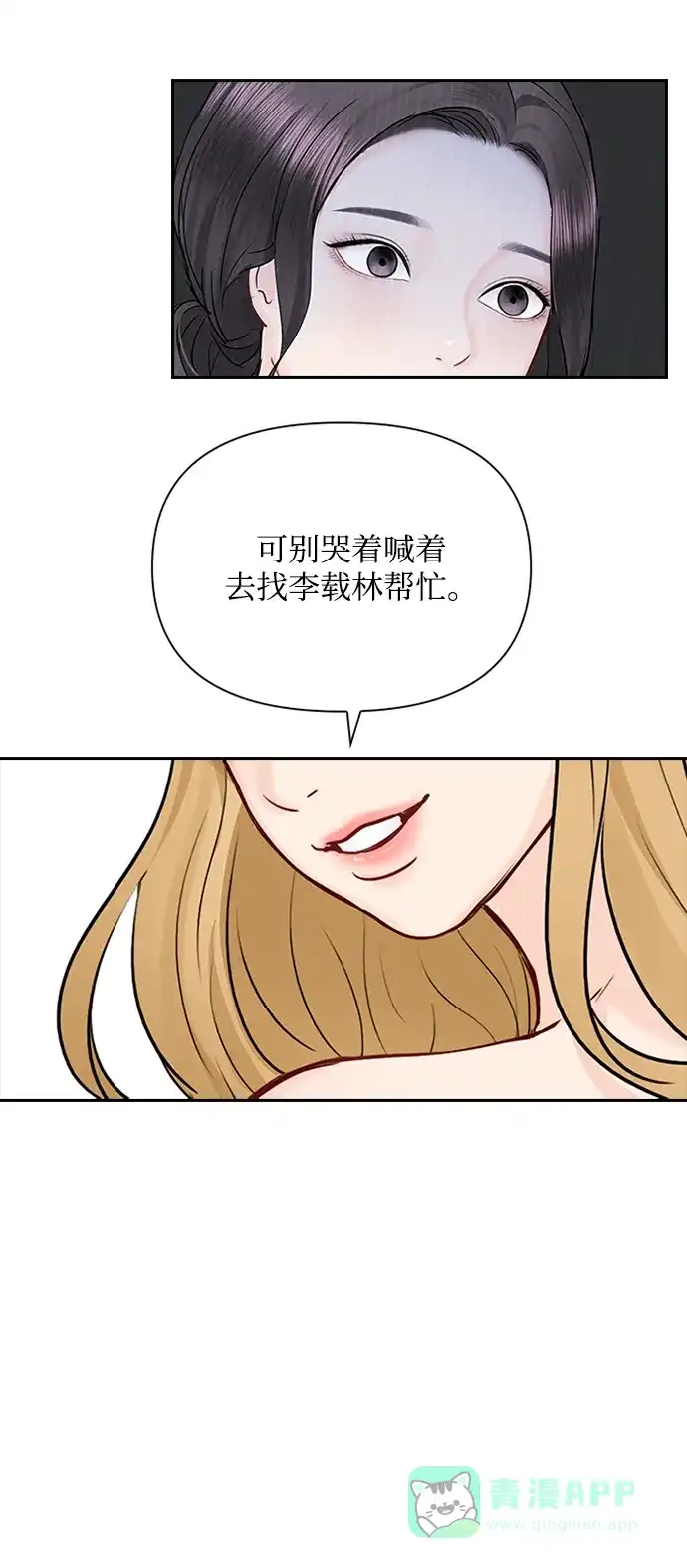 《先交往后恋爱》第38话 第29页