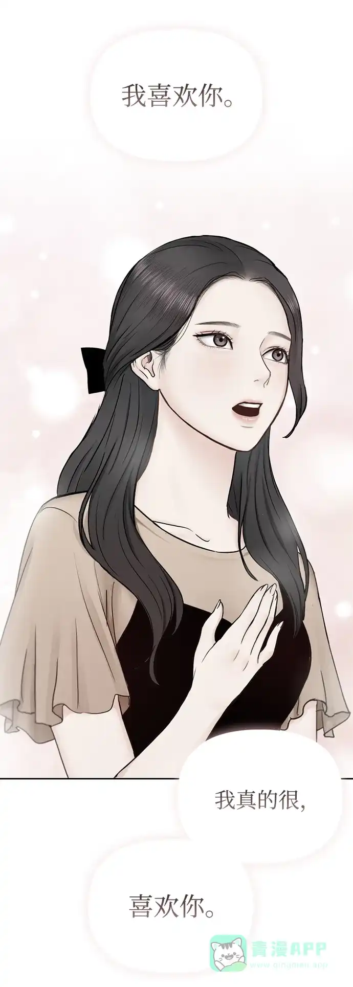 《先交往后恋爱》第38话 第40页