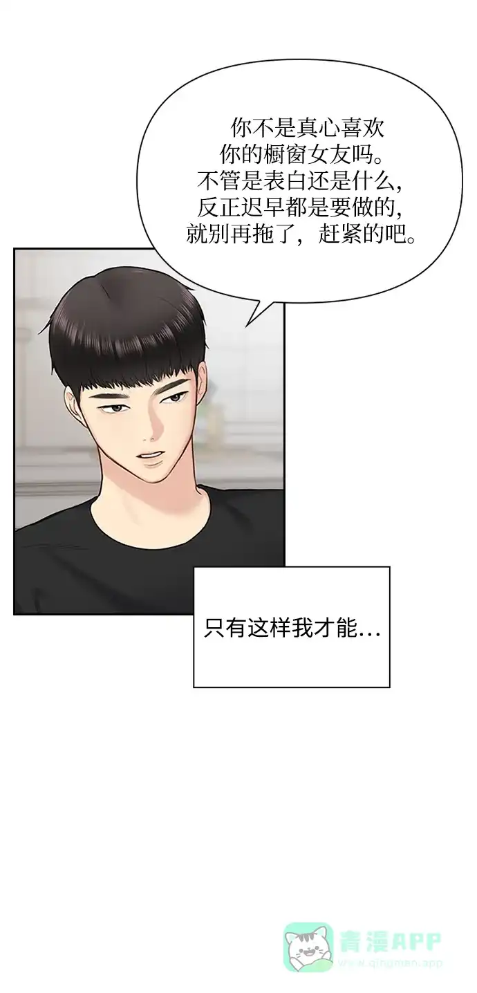 《先交往后恋爱》第38话 第39页