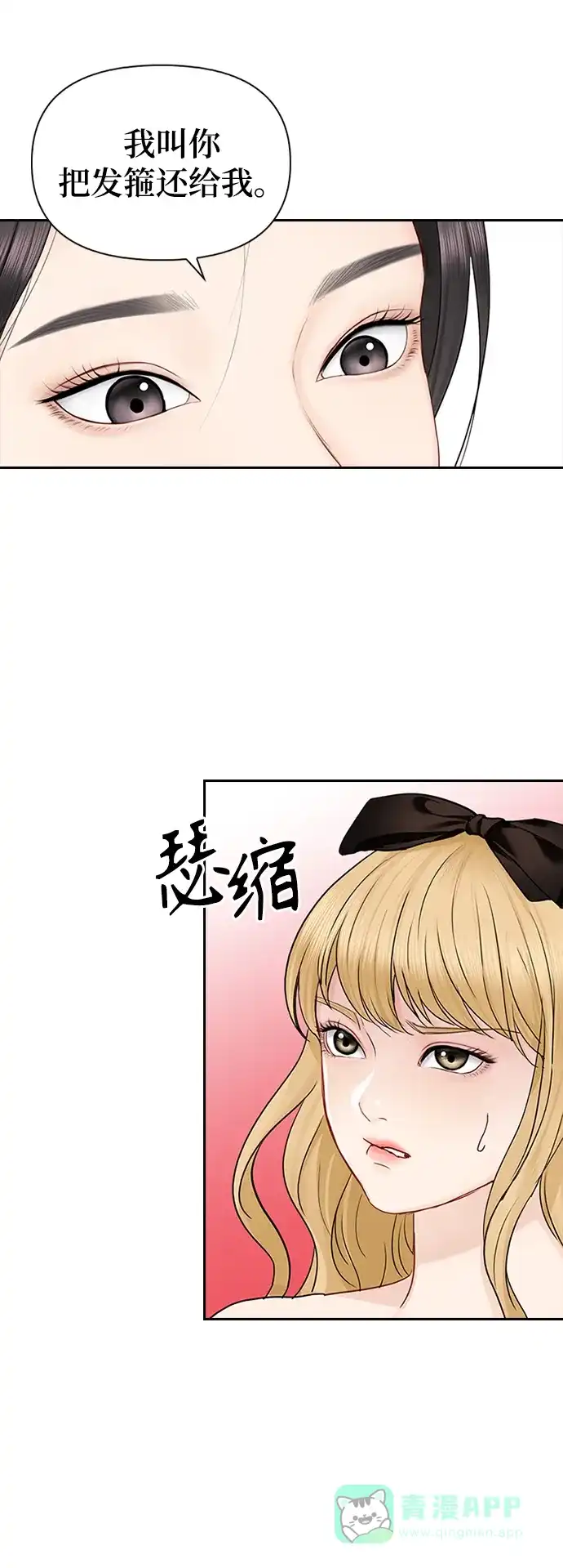 《先交往后恋爱》第38话 第14页