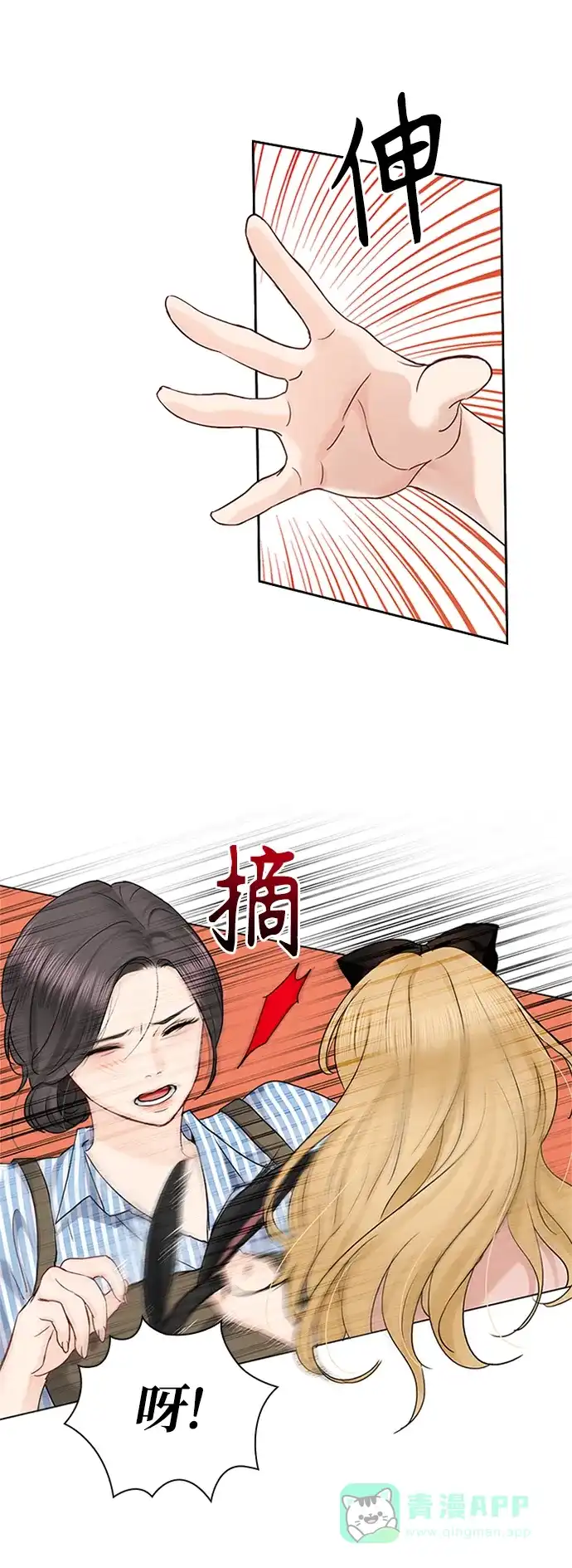 《先交往后恋爱》第38话 第8页