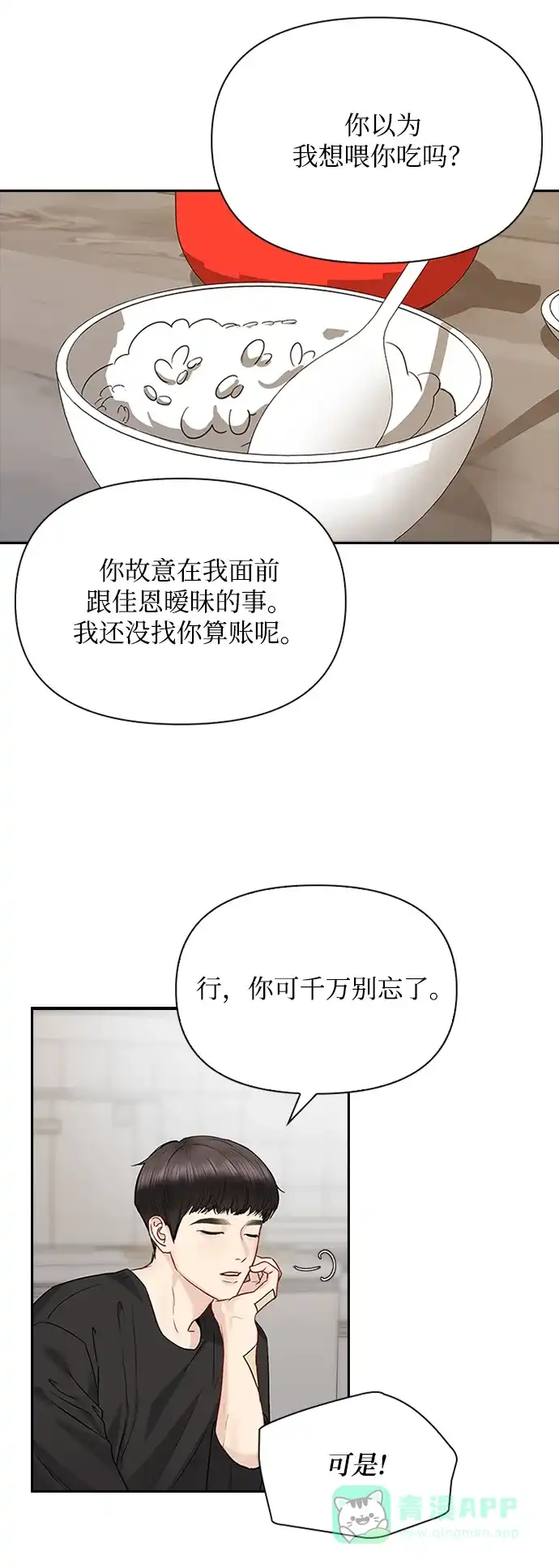 《先交往后恋爱》第38话 第34页