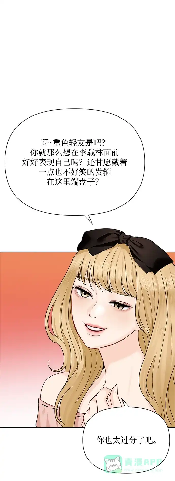《先交往后恋爱》第38话 第24页