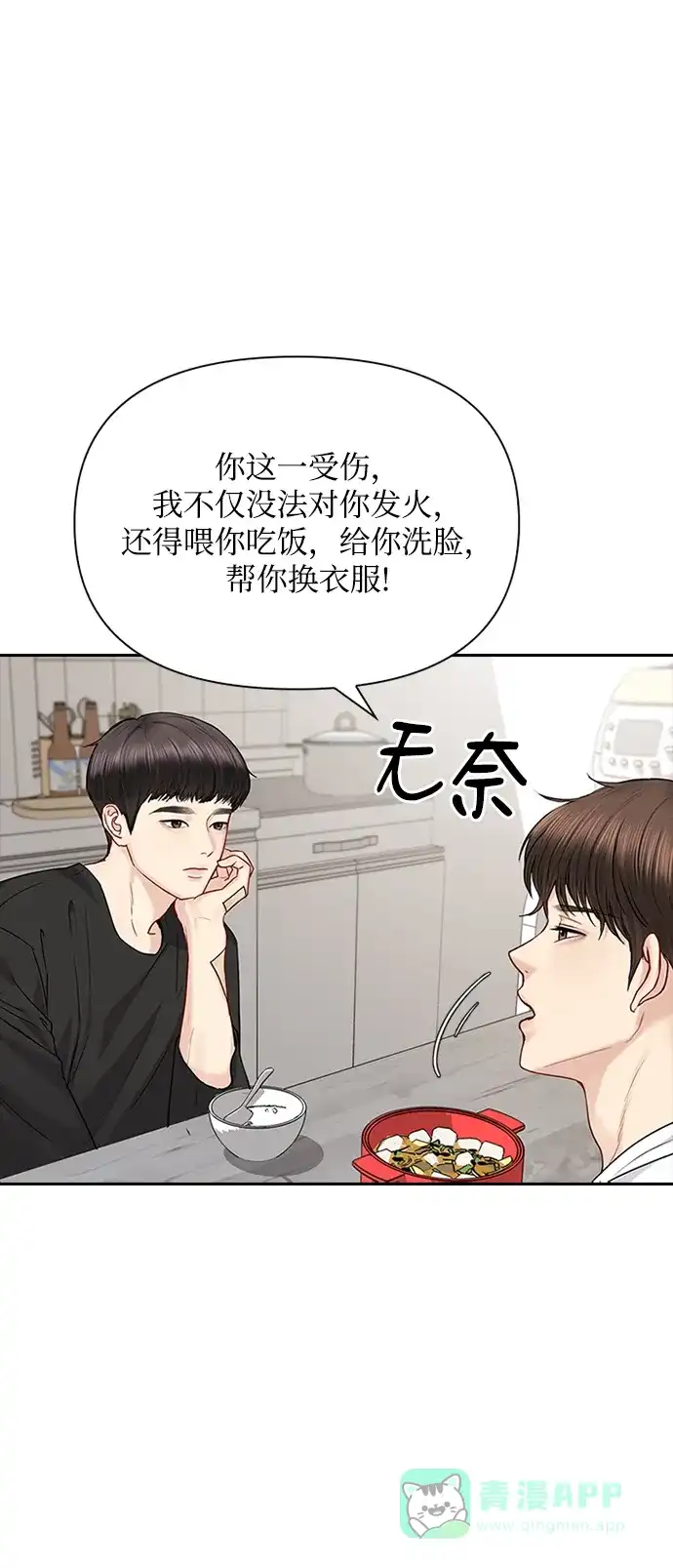 《先交往后恋爱》第38话 第35页