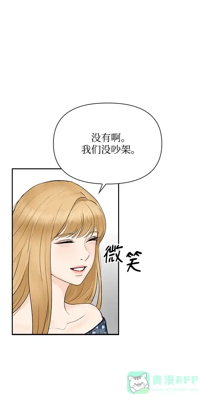 《先交往后恋爱》第38话 第51页