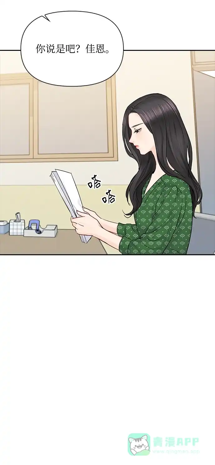 《先交往后恋爱》第38话 第52页